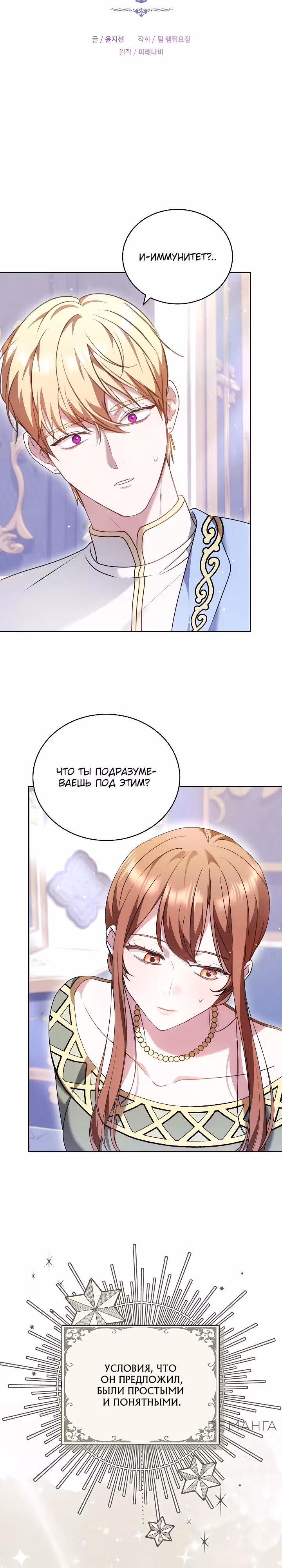 Игла Императрицы — Том 1 · Глава 7, страница 2