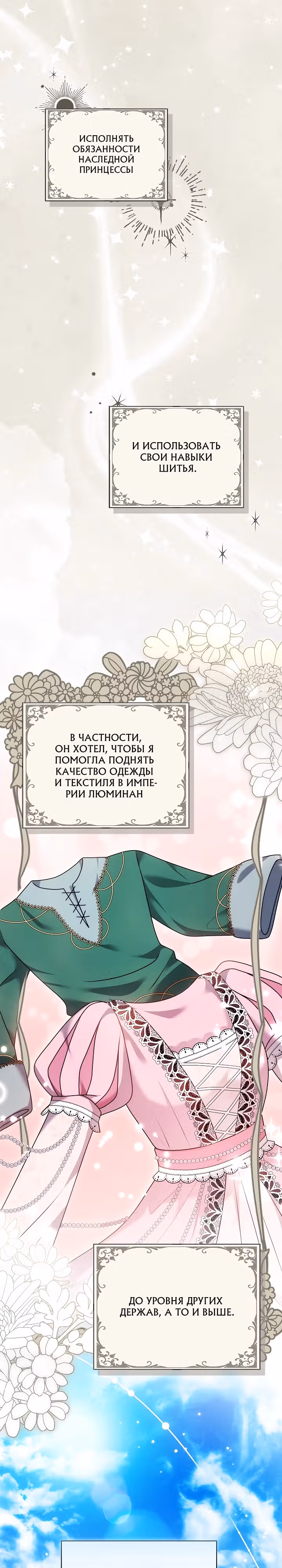 Игла Императрицы — Том 1 · Глава 7, страница 3