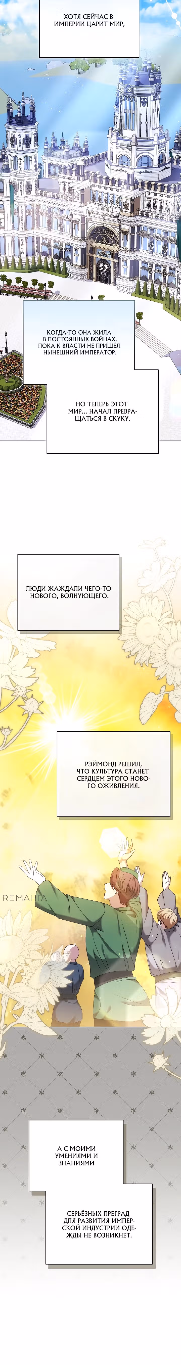 Игла Императрицы — Том 1 · Глава 7, страница 4