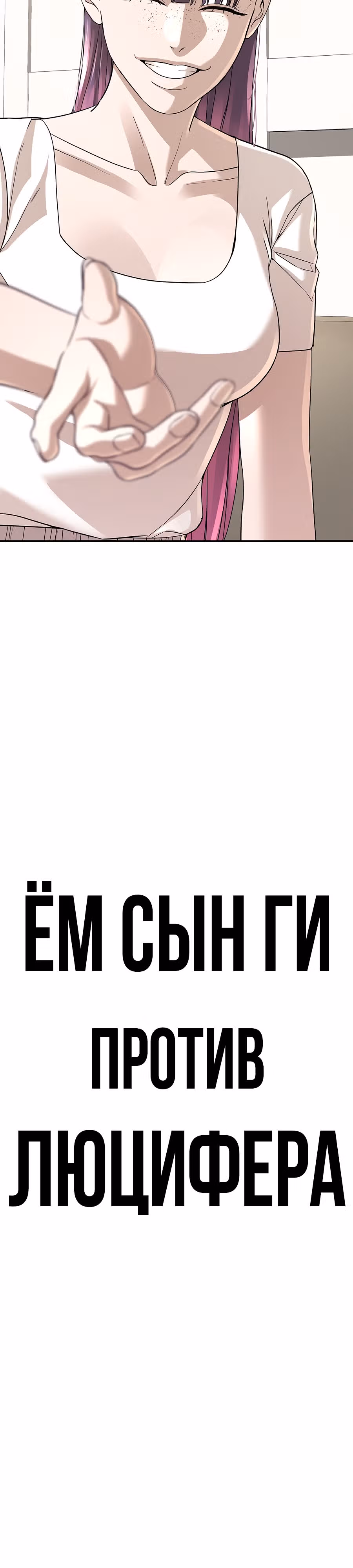Создатель Преисподней — Том 1 · Глава 37, страница 2