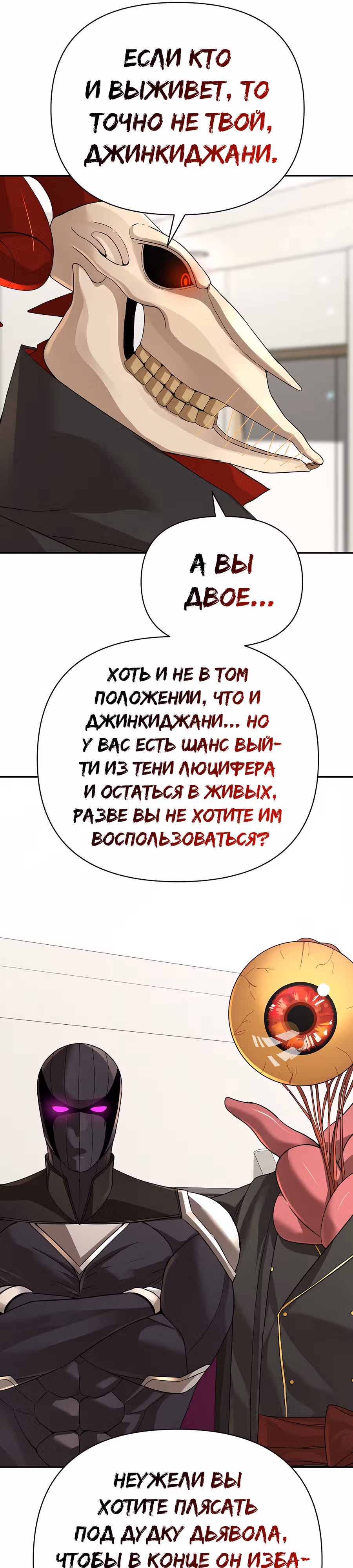 Создатель Преисподней — Том 1 · Глава 37, страница 13