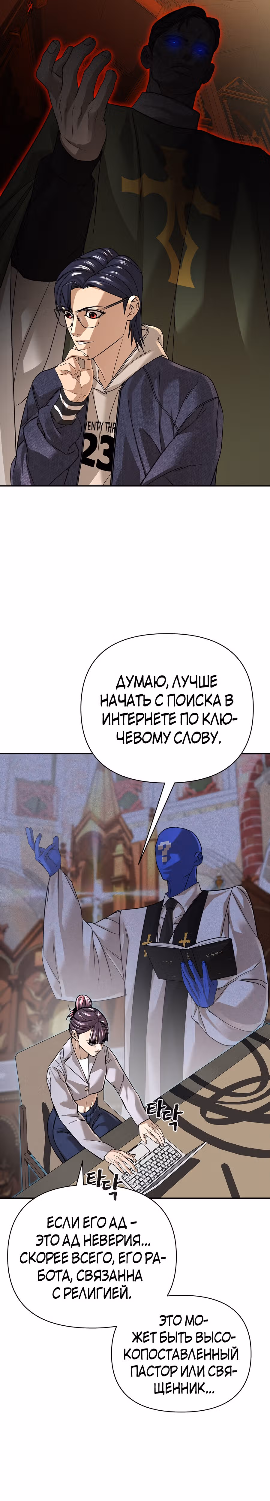 Создатель Преисподней — Том 1 · Глава 37, страница 42