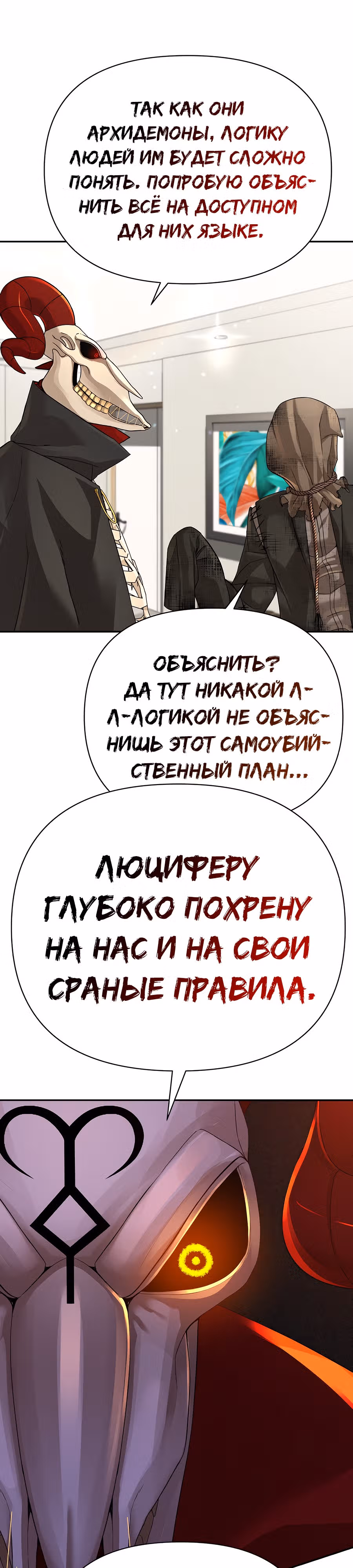 Создатель Преисподней — Том 1 · Глава 37, страница 9