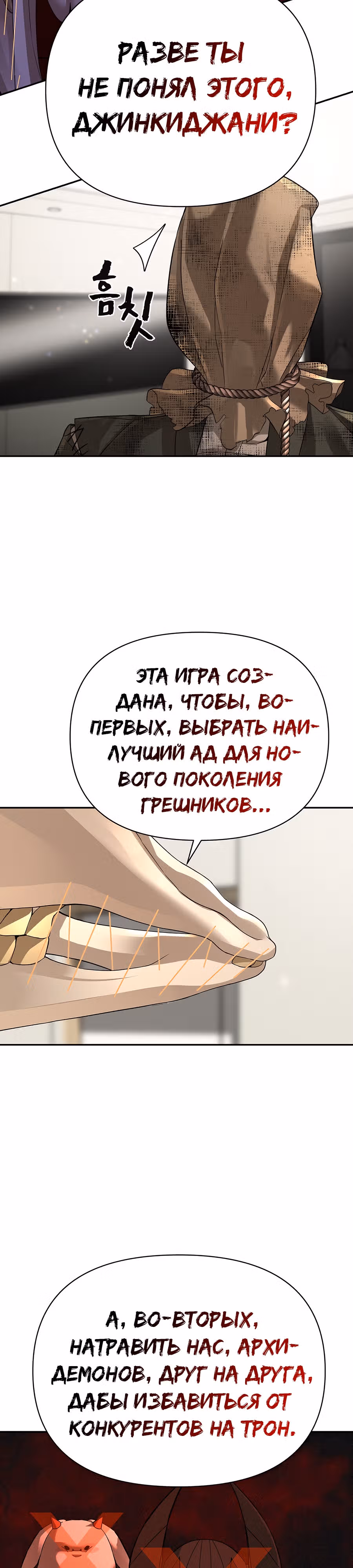 Создатель Преисподней — Том 1 · Глава 37, страница 10