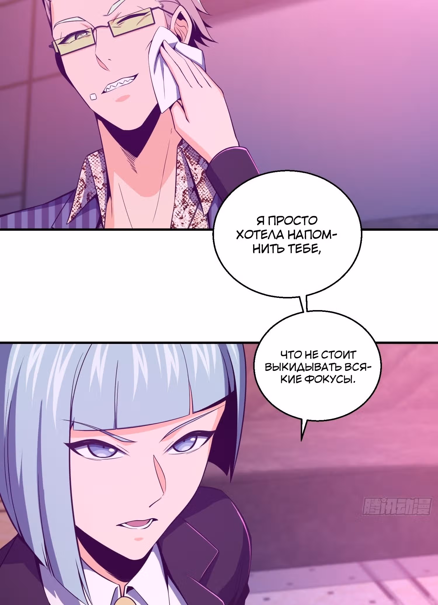 Второй шанс! — Том 1 · Глава 26, страница 18