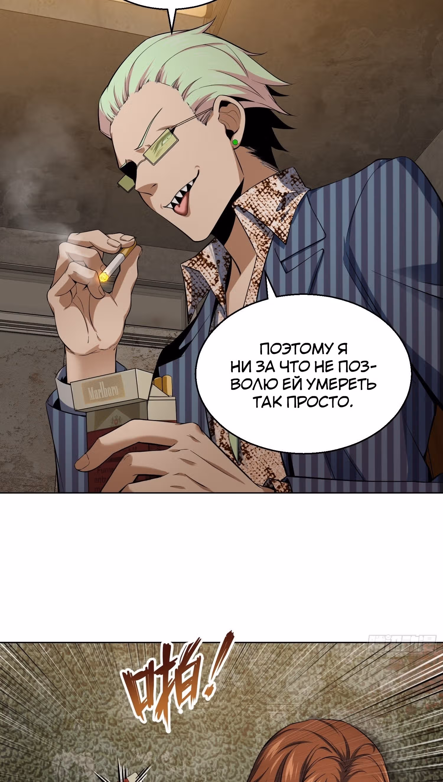 Второй шанс! — Том 1 · Глава 26, страница 50