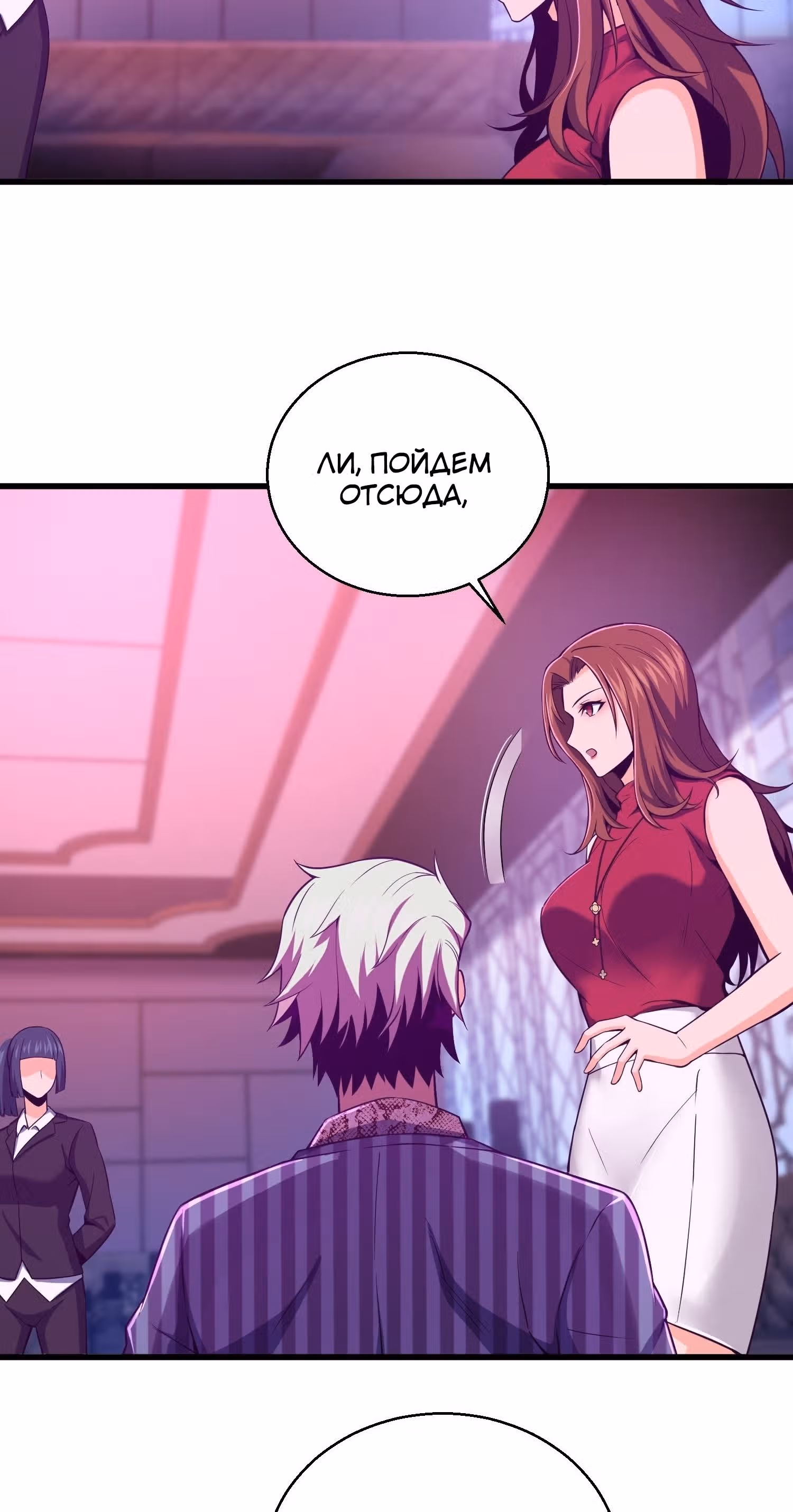 Второй шанс! — Том 1 · Глава 26, страница 10