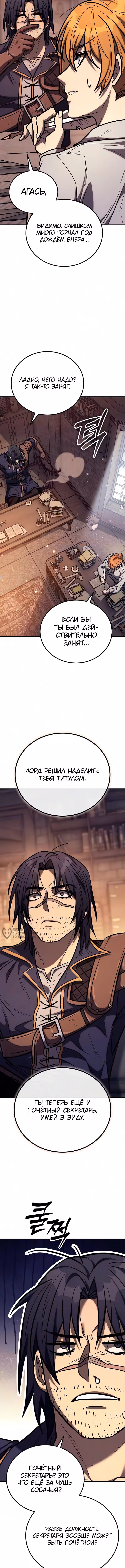 Сумасшедший страж в средневековом фэнтези — Том 1 · Глава 39, страница 14