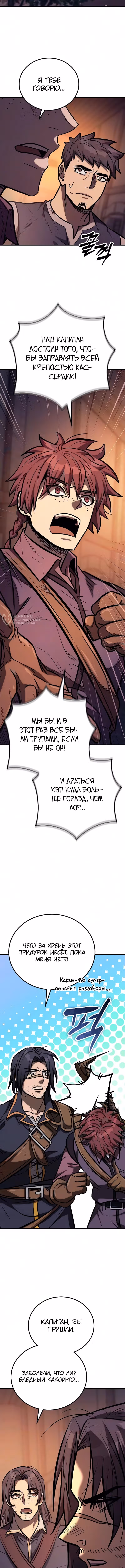 Сумасшедший страж в средневековом фэнтези — Том 1 · Глава 39, страница 19