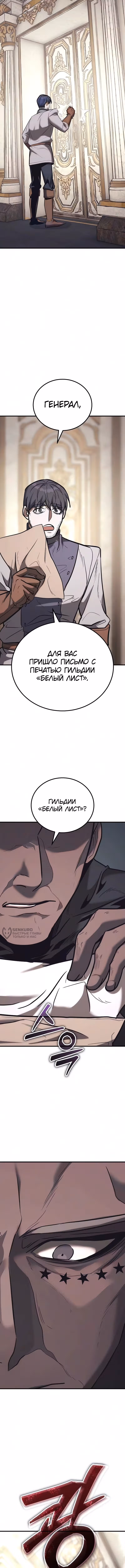 Сумасшедший страж в средневековом фэнтези — Том 1 · Глава 39, страница 22