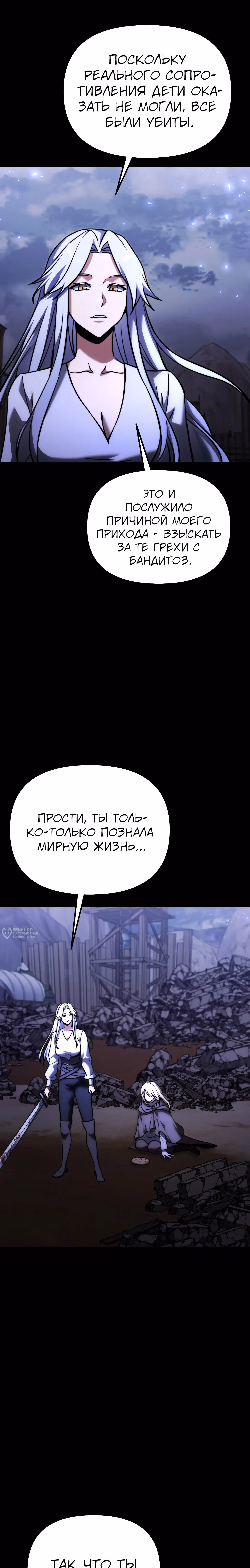 Ограниченный по времени тёмный рыцарь — Том 2 · Глава 129, страница 2
