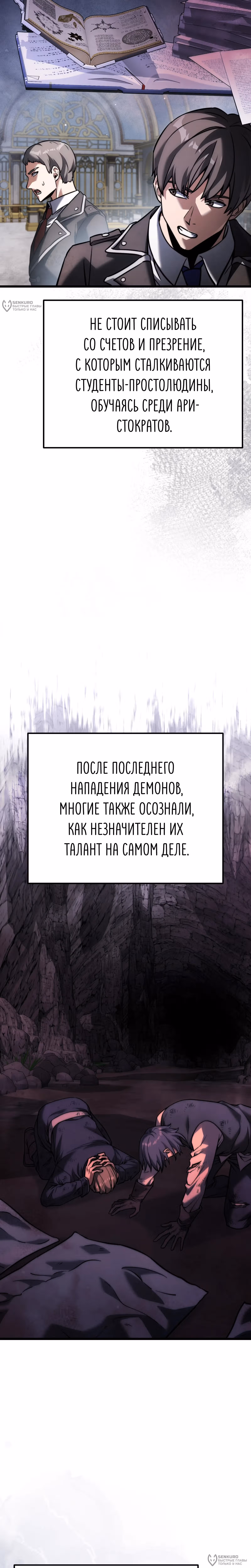 Ограниченный по времени тёмный рыцарь — Том 2 · Глава 129, страница 16