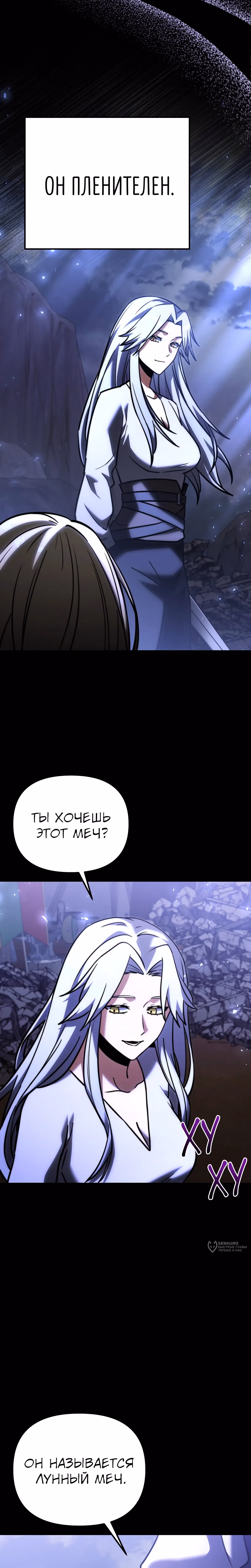 Ограниченный по времени тёмный рыцарь — Том 2 · Глава 129, страница 5