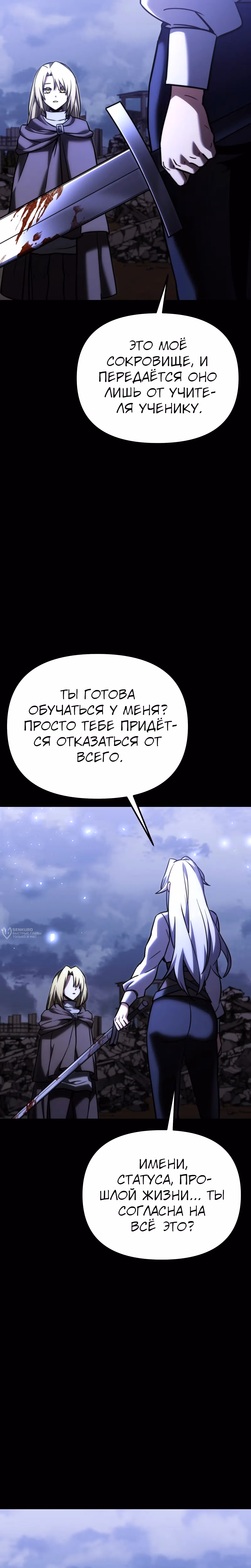 Ограниченный по времени тёмный рыцарь — Том 2 · Глава 129, страница 6
