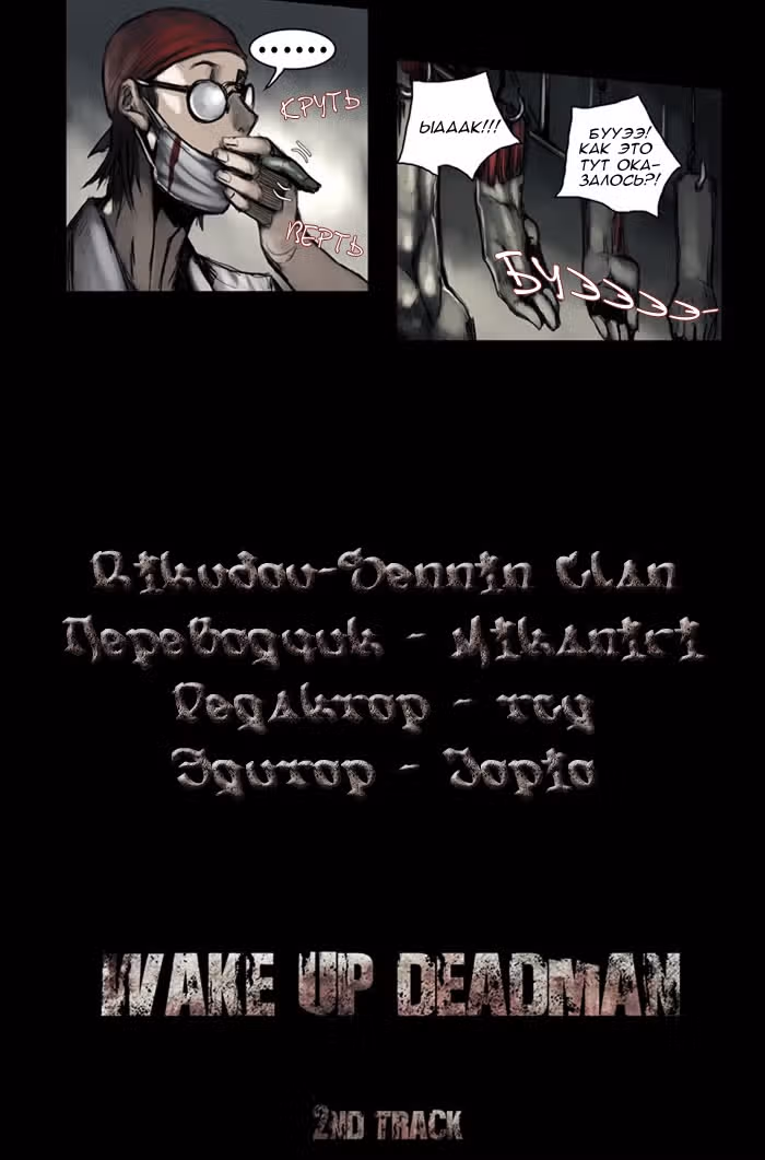 Восставший из мертвых — Том 2 · Глава 3, страница 16