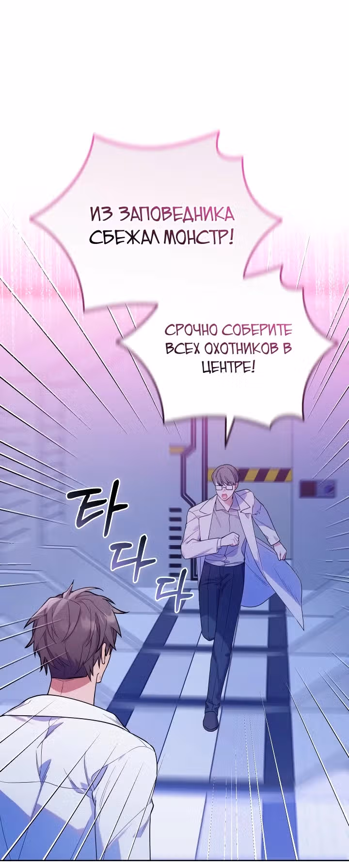 Охотница-малышка S-ранга! — Том 1 · Глава 9, страница 24