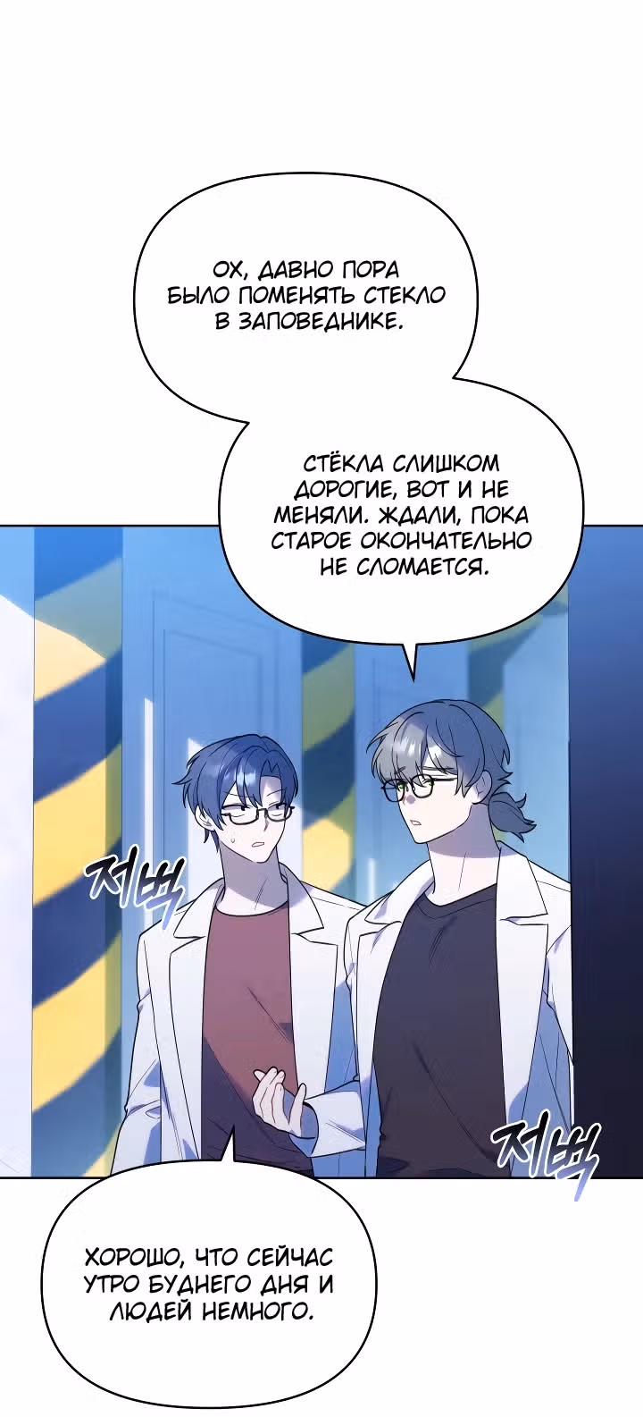 Охотница-малышка S-ранга! — Том 1 · Глава 9, страница 41