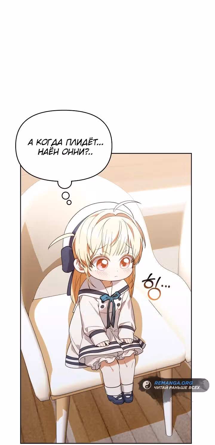 Охотница-малышка S-ранга! — Том 1 · Глава 9, страница 49