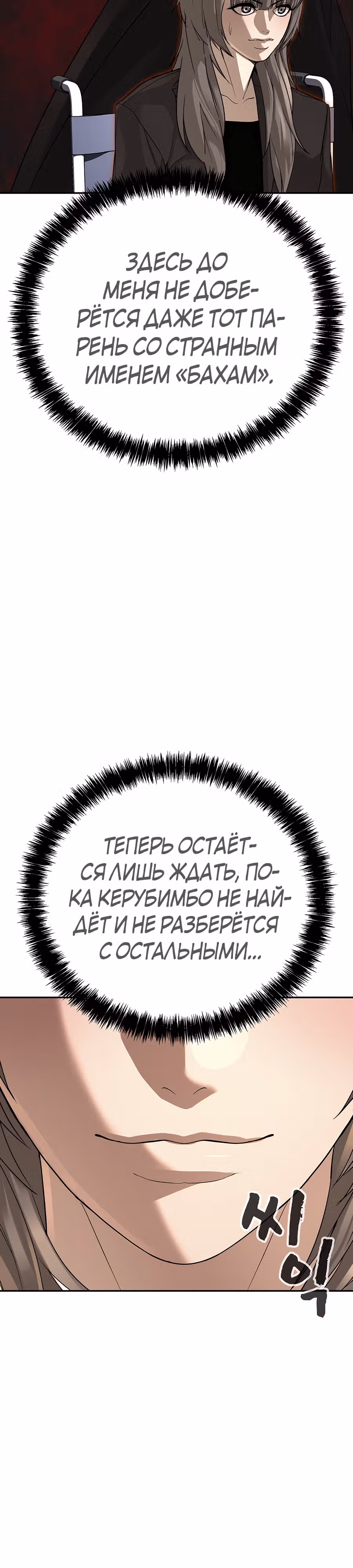 Создатель Преисподней — Том 1 · Глава 38, страница 14