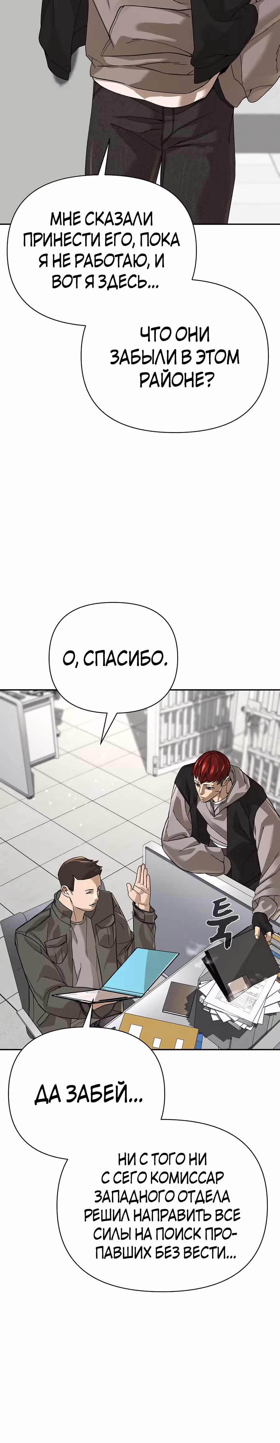 Создатель Преисподней — Том 1 · Глава 38, страница 24