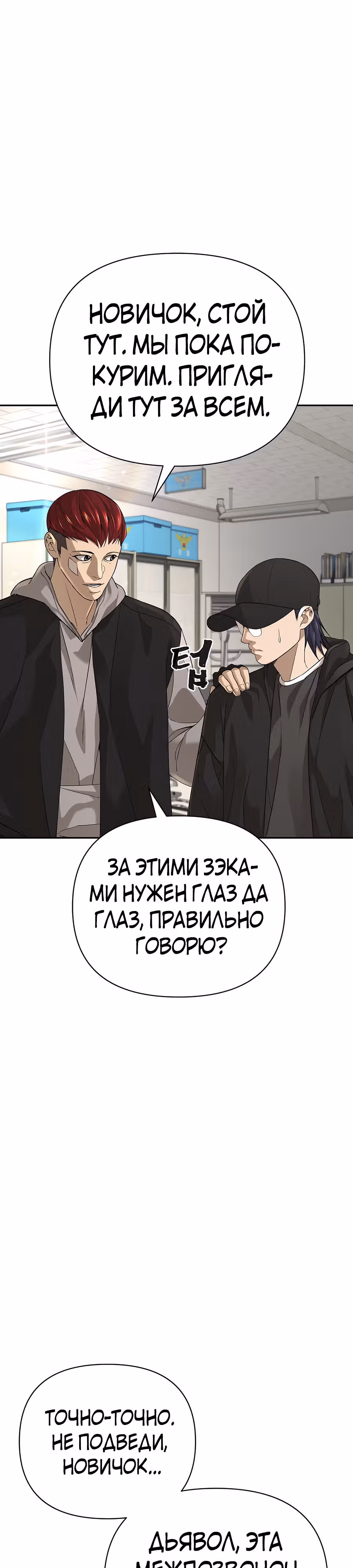 Создатель Преисподней — Том 1 · Глава 38, страница 38