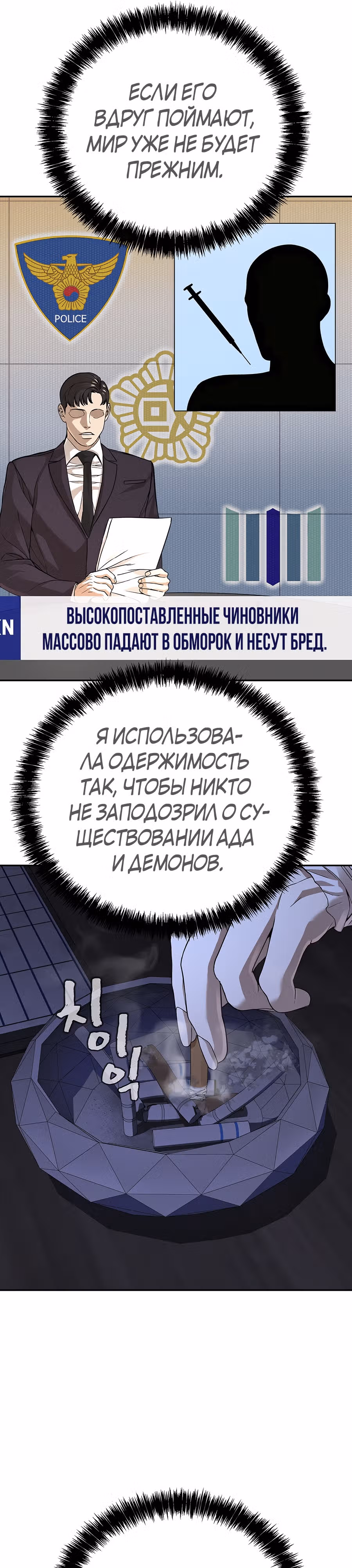 Создатель Преисподней — Том 1 · Глава 38, страница 7