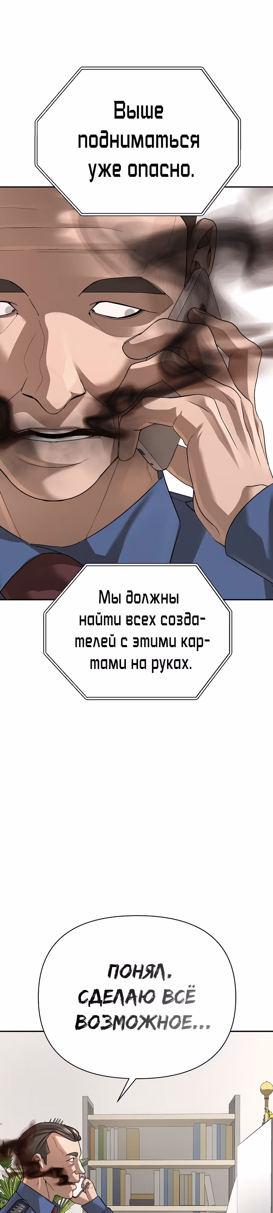 Создатель Преисподней — Том 1 · Глава 38, страница 9