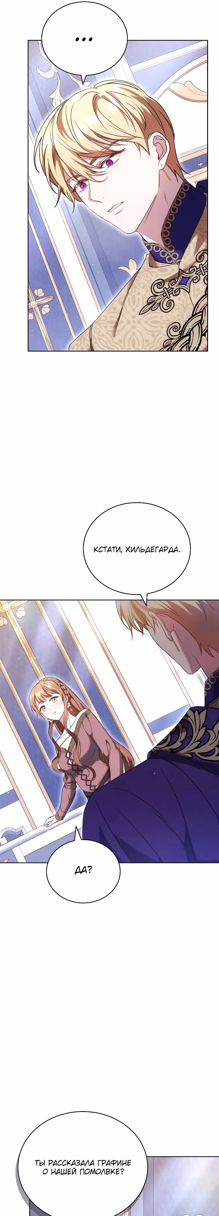 Игла Императрицы — Том 1 · Глава 8, страница 21