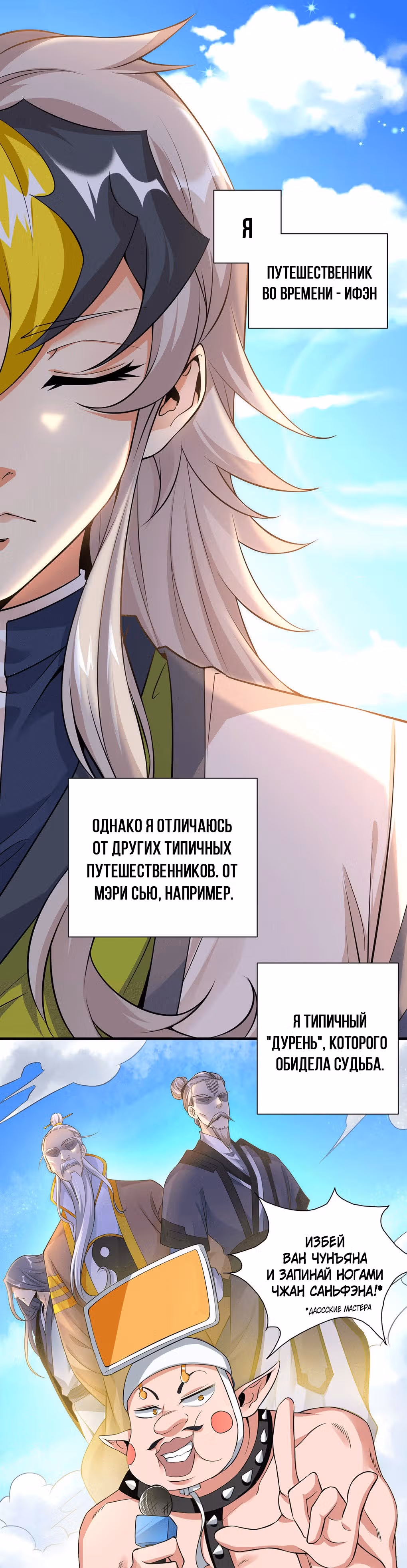 Непревзойдённый — Том 1 · Глава 0.5, страница 1