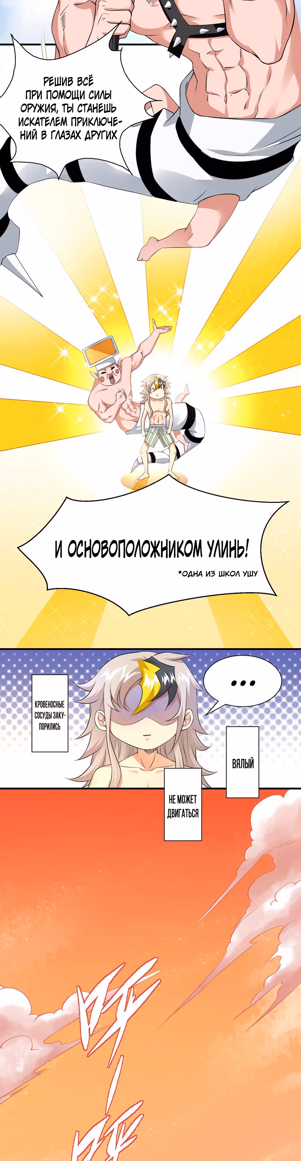 Непревзойдённый — Том 1 · Глава 0.5, страница 2