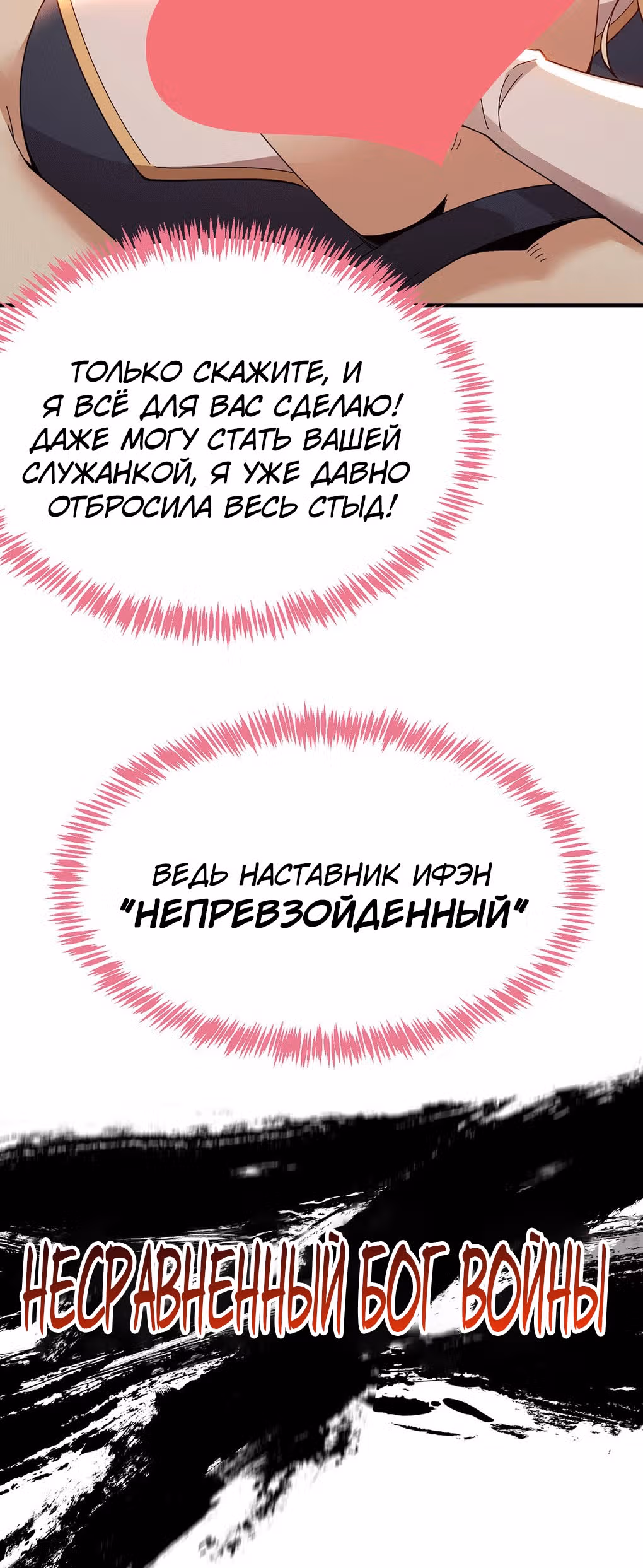 Непревзойдённый — Том 1 · Глава 0.5, страница 12