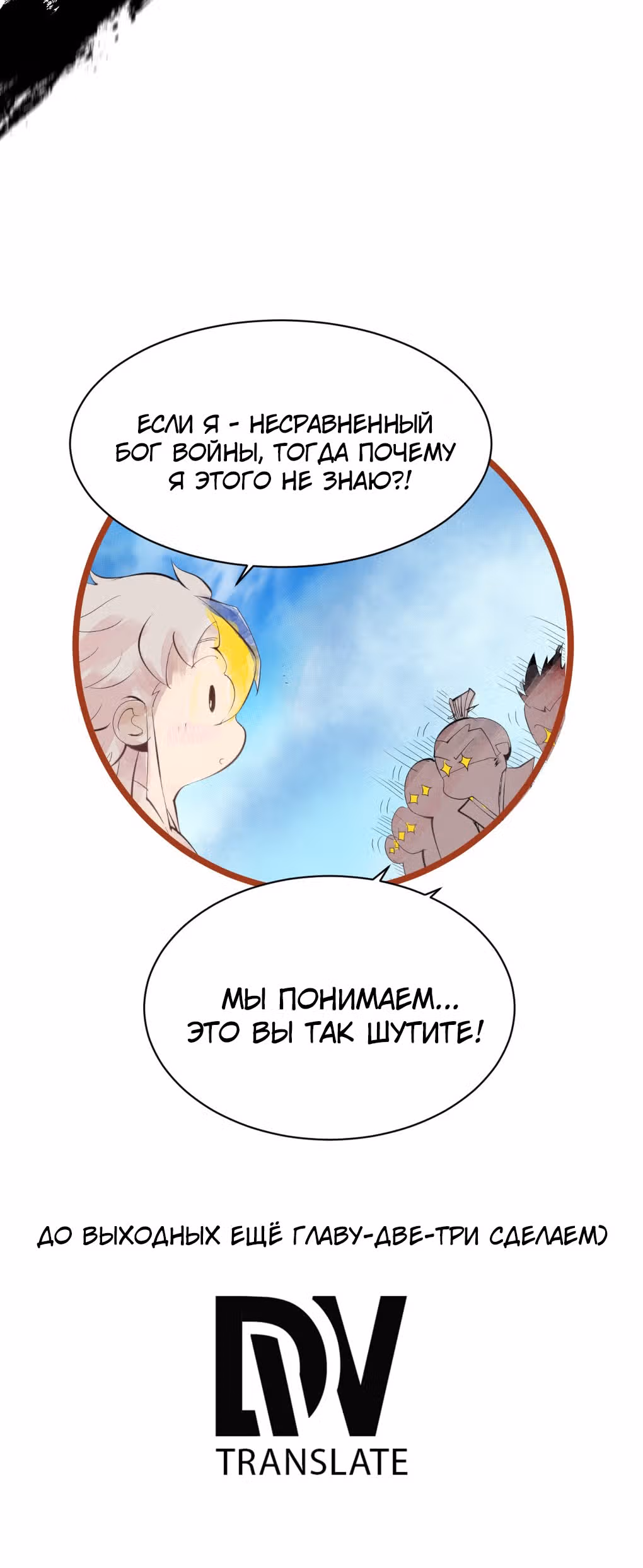 Непревзойдённый — Том 1 · Глава 0.5, страница 13