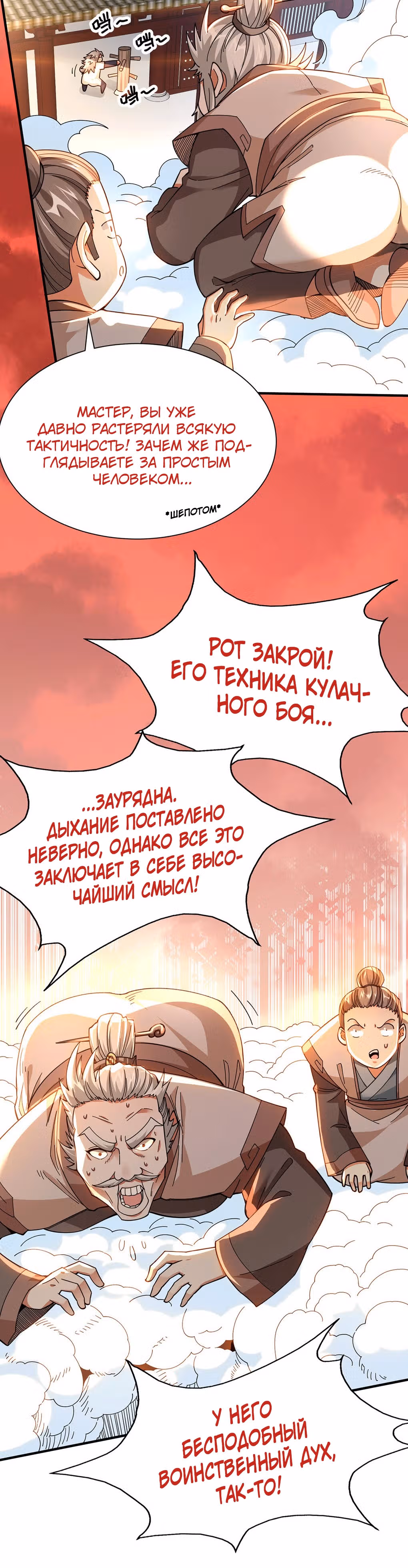 Непревзойдённый — Том 1 · Глава 0.5, страница 6
