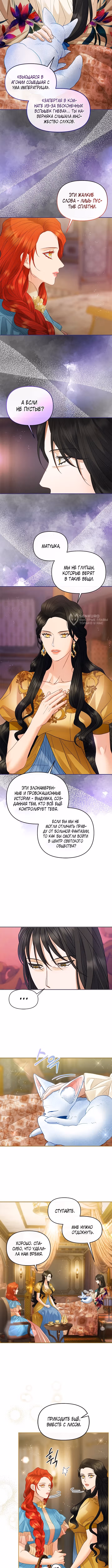 Гламурная повседневная жизнь фальшивой любовницы — Том 1 · Глава 100, страница 7