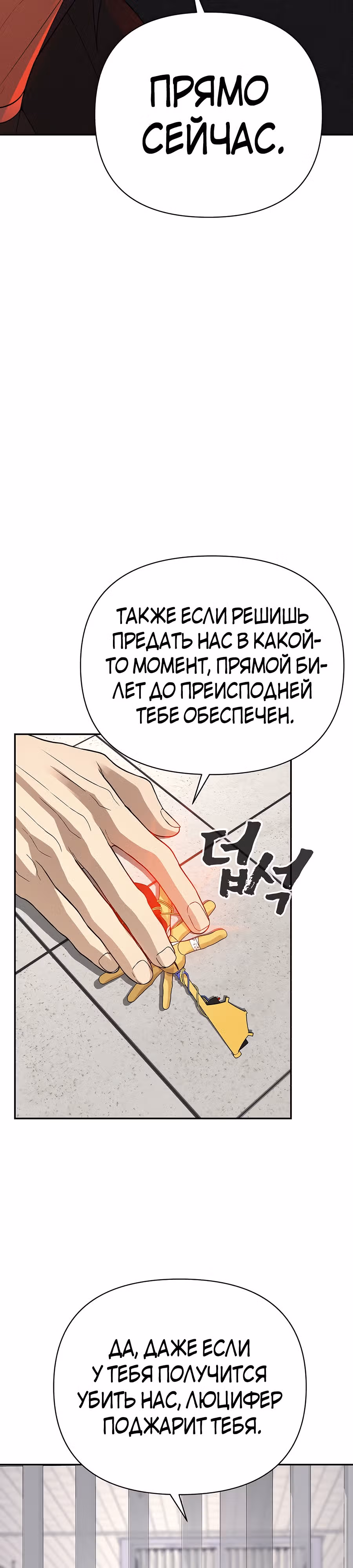 Создатель Преисподней — Том 1 · Глава 39, страница 34