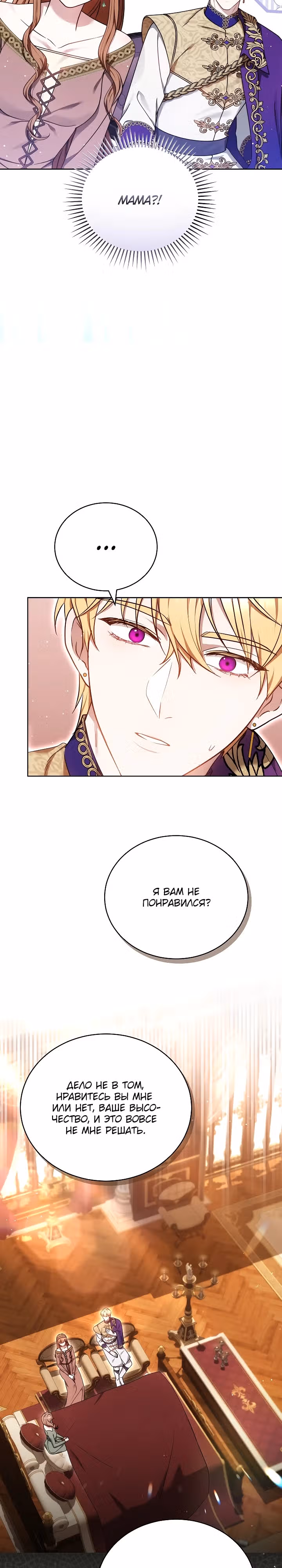 Игла Императрицы — Том 1 · Глава 9, страница 2