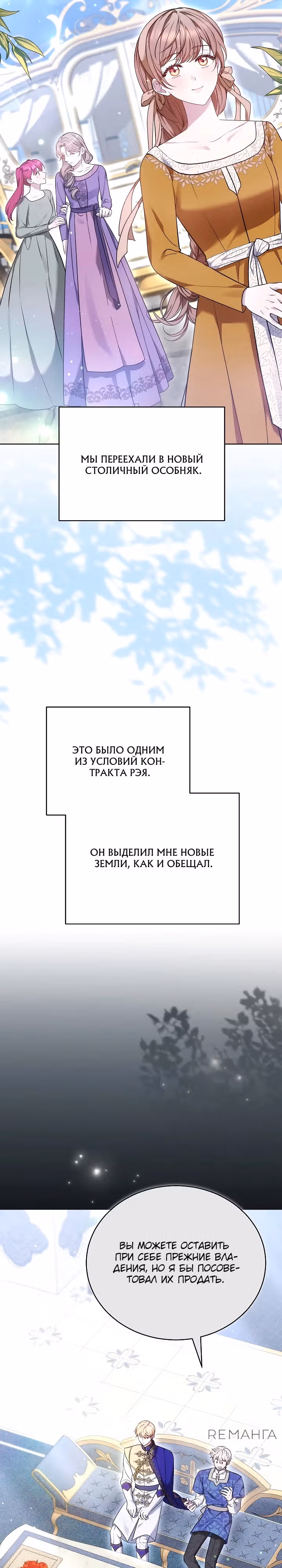 Игла Императрицы — Том 1 · Глава 9, страница 16