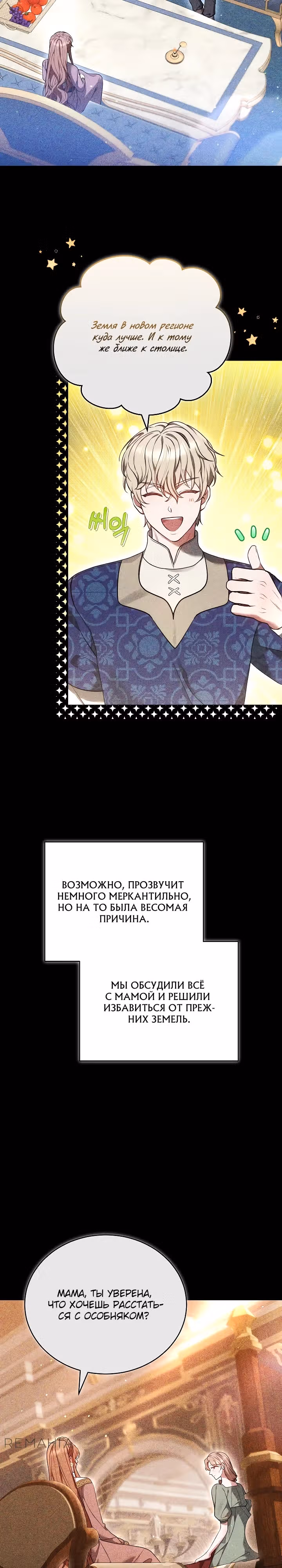 Игла Императрицы — Том 1 · Глава 9, страница 17