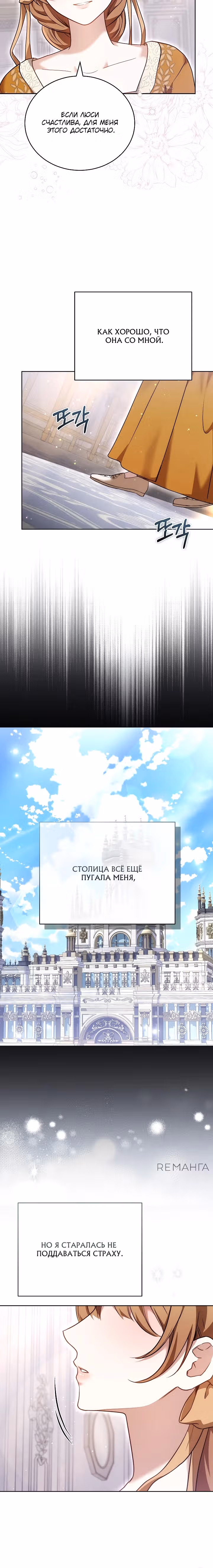 Игла Императрицы — Том 1 · Глава 9, страница 24