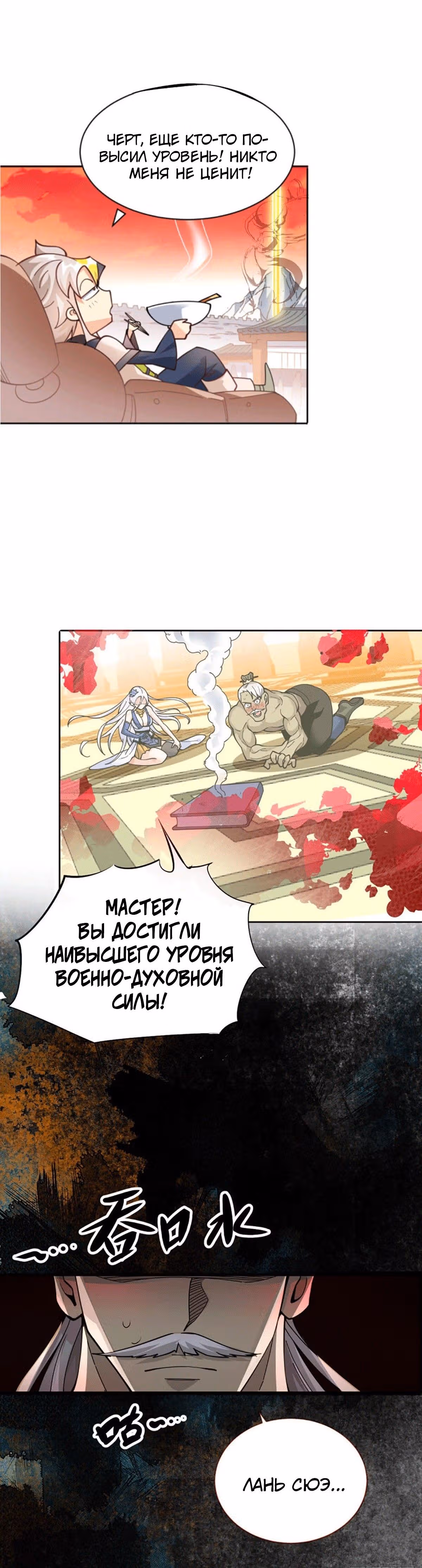 Непревзойдённый — Том 1 · Глава 2, страница 26