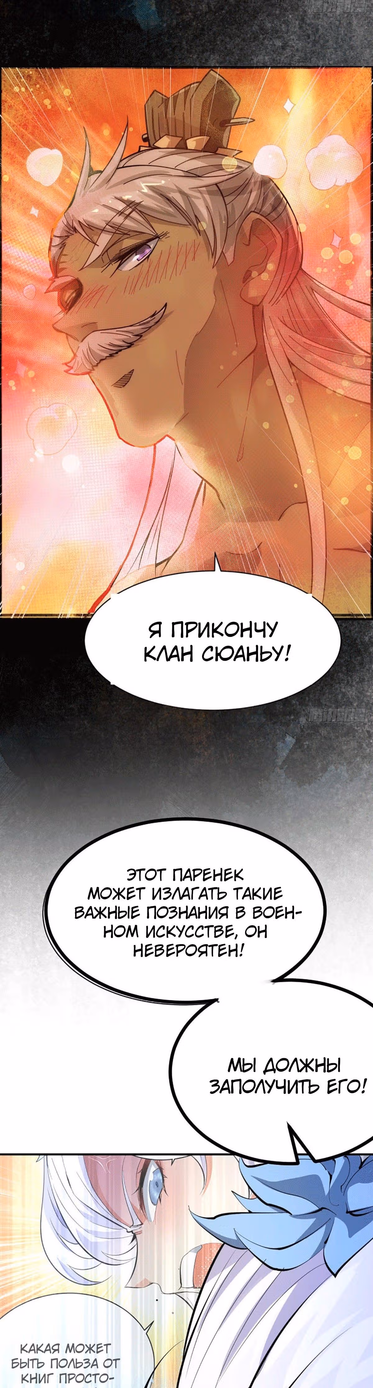 Непревзойдённый — Том 1 · Глава 2, страница 27
