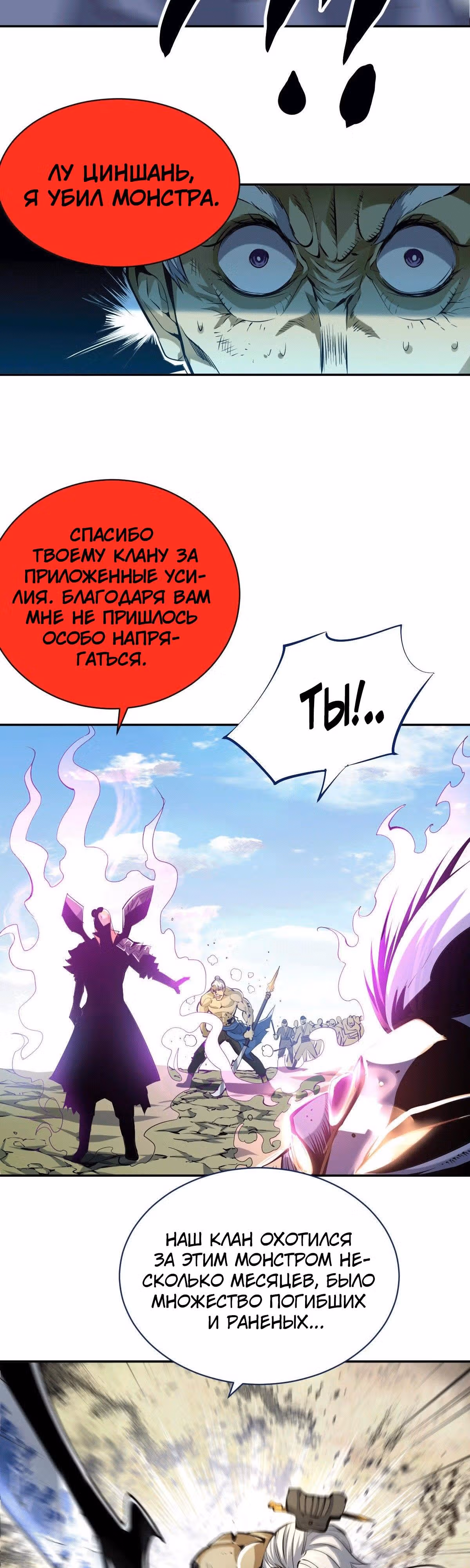 Непревзойдённый — Том 1 · Глава 2, страница 5