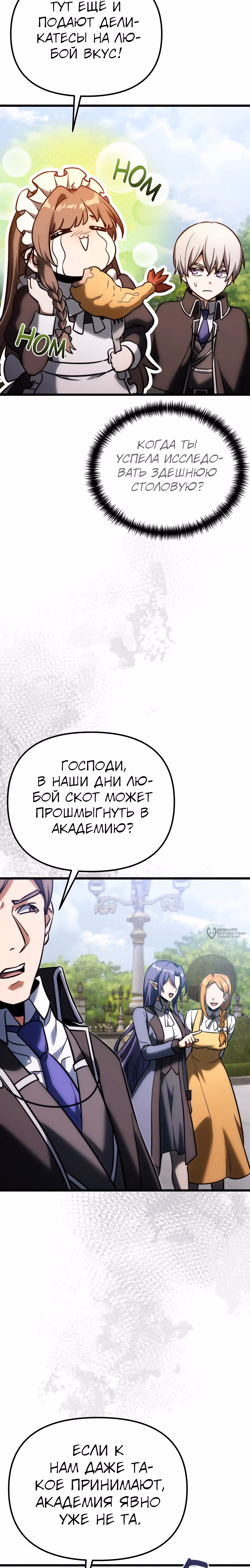 Ограниченный по времени тёмный рыцарь — Том 2 · Глава 128, страница 14