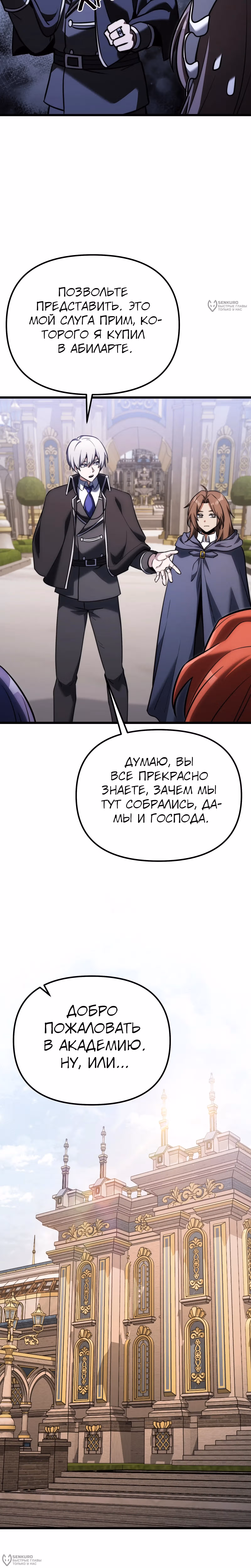 Ограниченный по времени тёмный рыцарь — Том 2 · Глава 128, страница 16