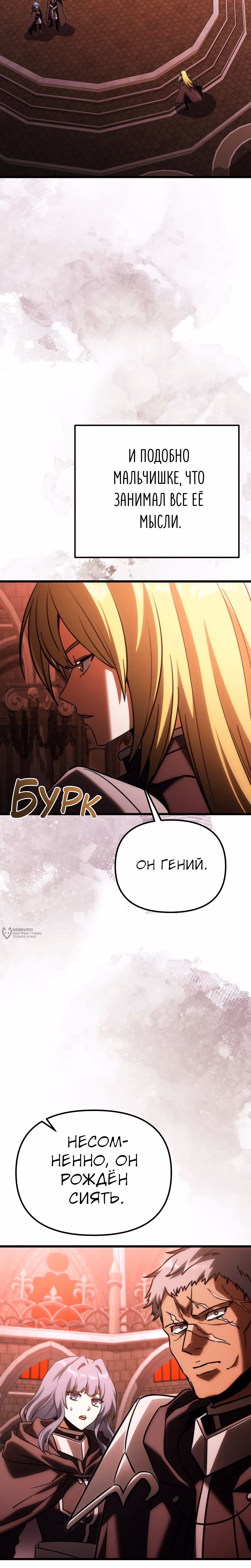 Ограниченный по времени тёмный рыцарь — Том 2 · Глава 128, страница 22