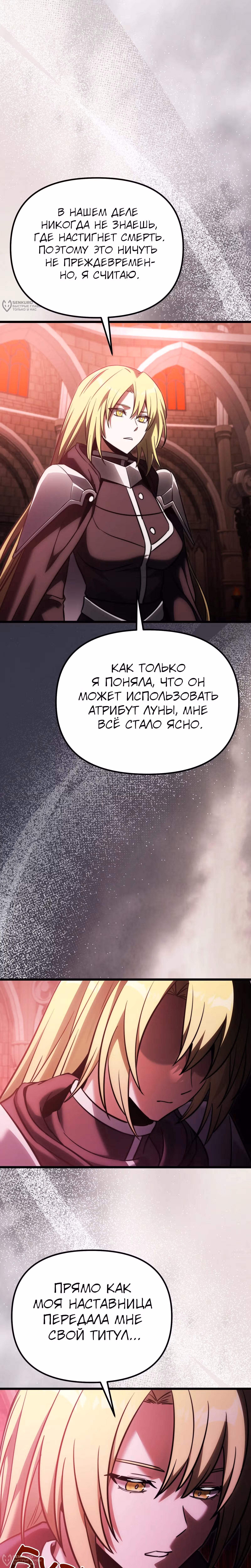 Ограниченный по времени тёмный рыцарь — Том 2 · Глава 128, страница 28