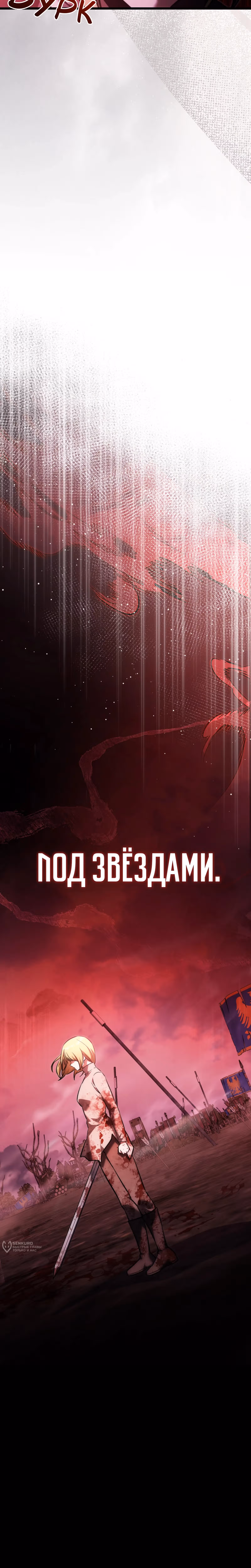 Ограниченный по времени тёмный рыцарь — Том 2 · Глава 128, страница 29