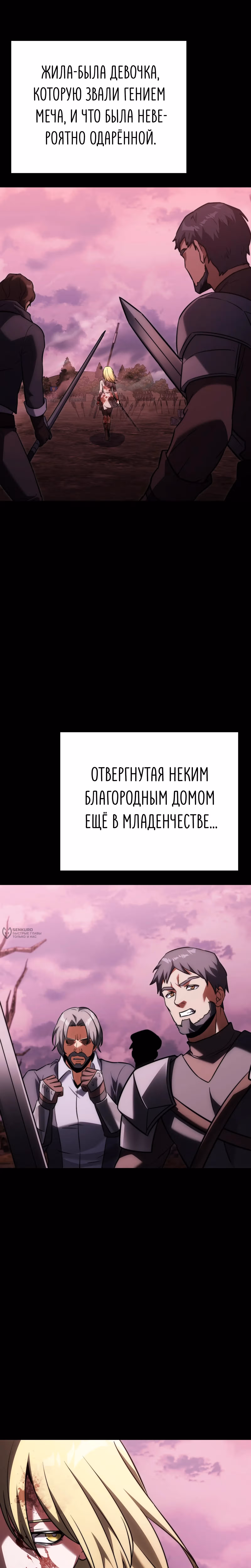 Ограниченный по времени тёмный рыцарь — Том 2 · Глава 128, страница 30