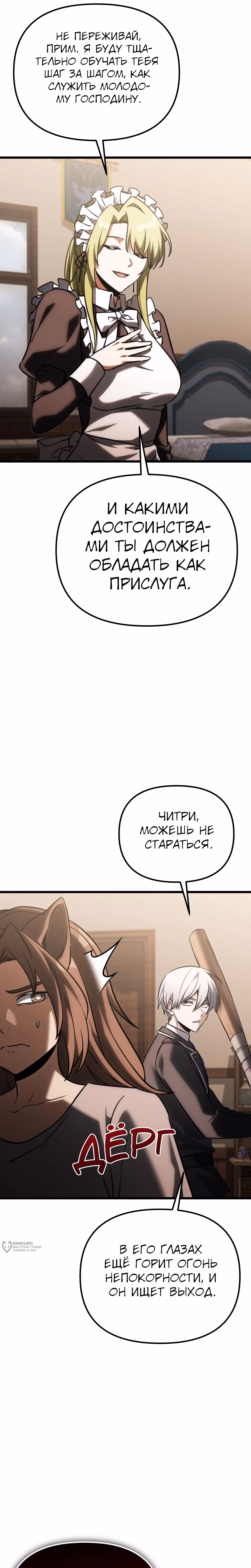 Ограниченный по времени тёмный рыцарь — Том 2 · Глава 128, страница 5