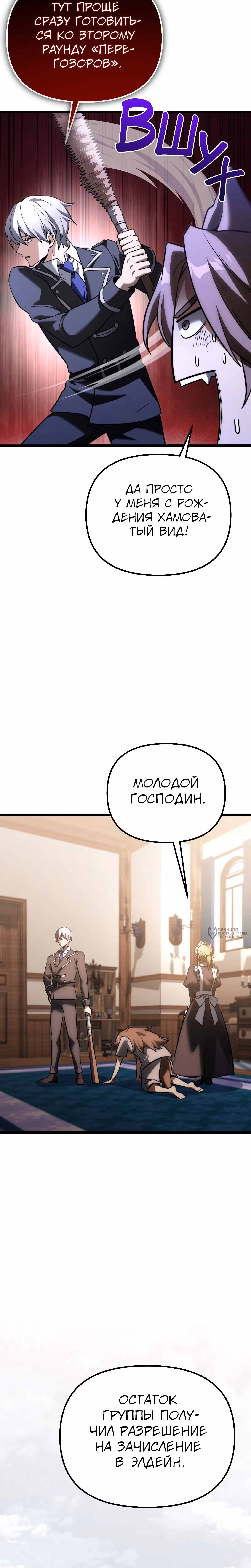 Ограниченный по времени тёмный рыцарь — Том 2 · Глава 128, страница 6